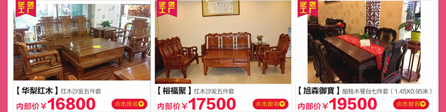 华梨红木,裕福聚,旭森御宝,新大明家居,深圳家具卖场,家具网上商城